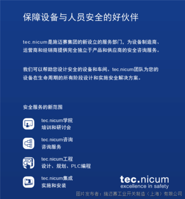 没有机器安全就没有工业4.0 信息技术咨询服务的关键作用